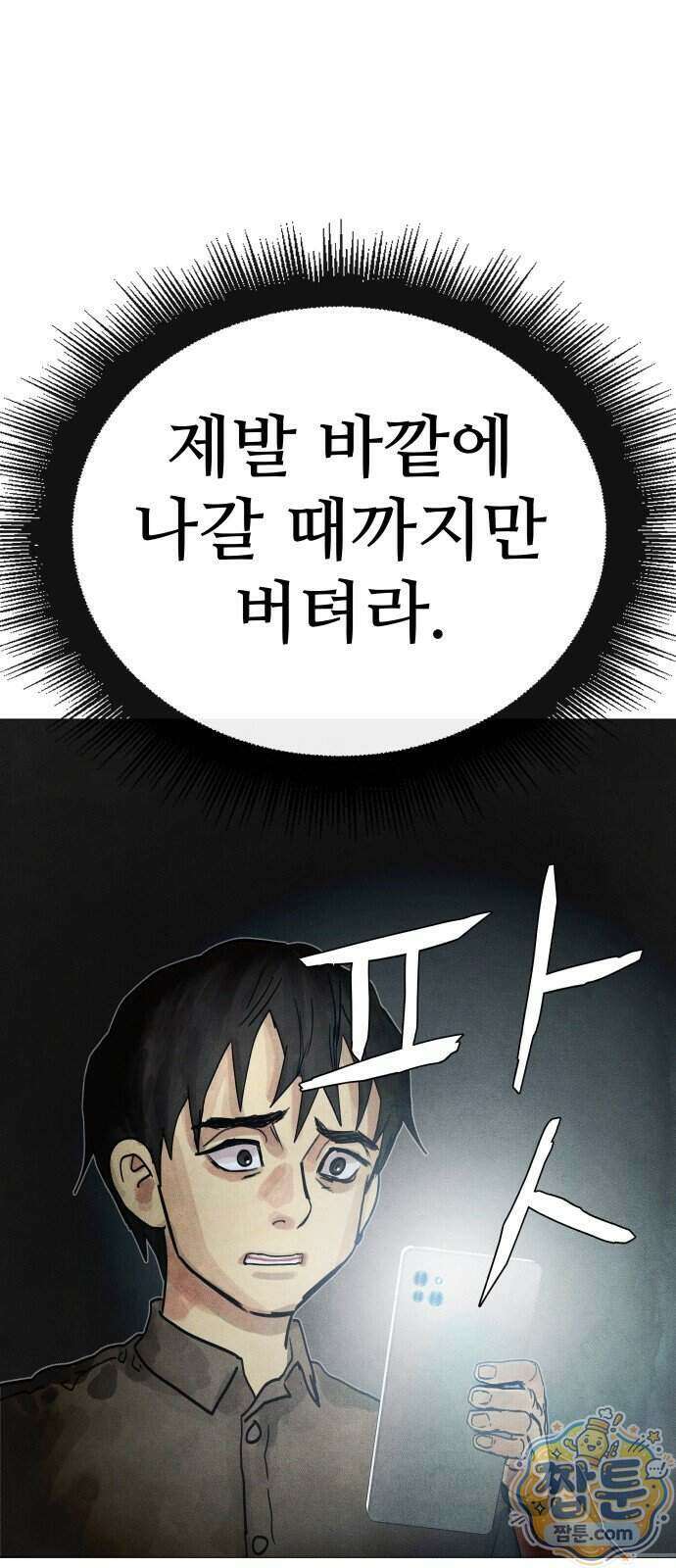 데빌 캐피탈 27화 9