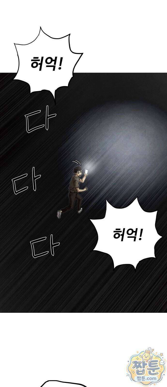 데빌 캐피탈 27화 26