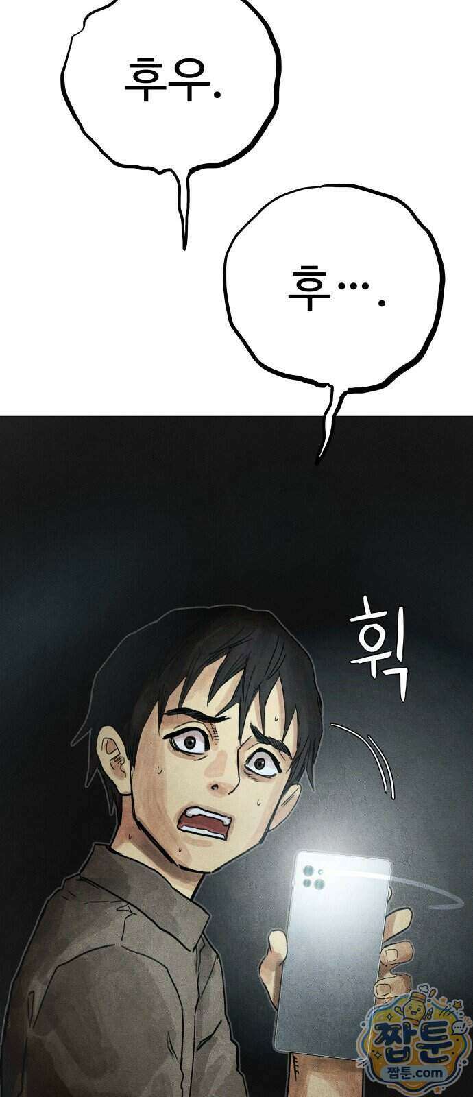 데빌 캐피탈 27화 27