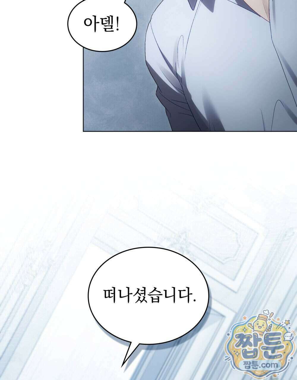 상류 사회[리디] 90화 5