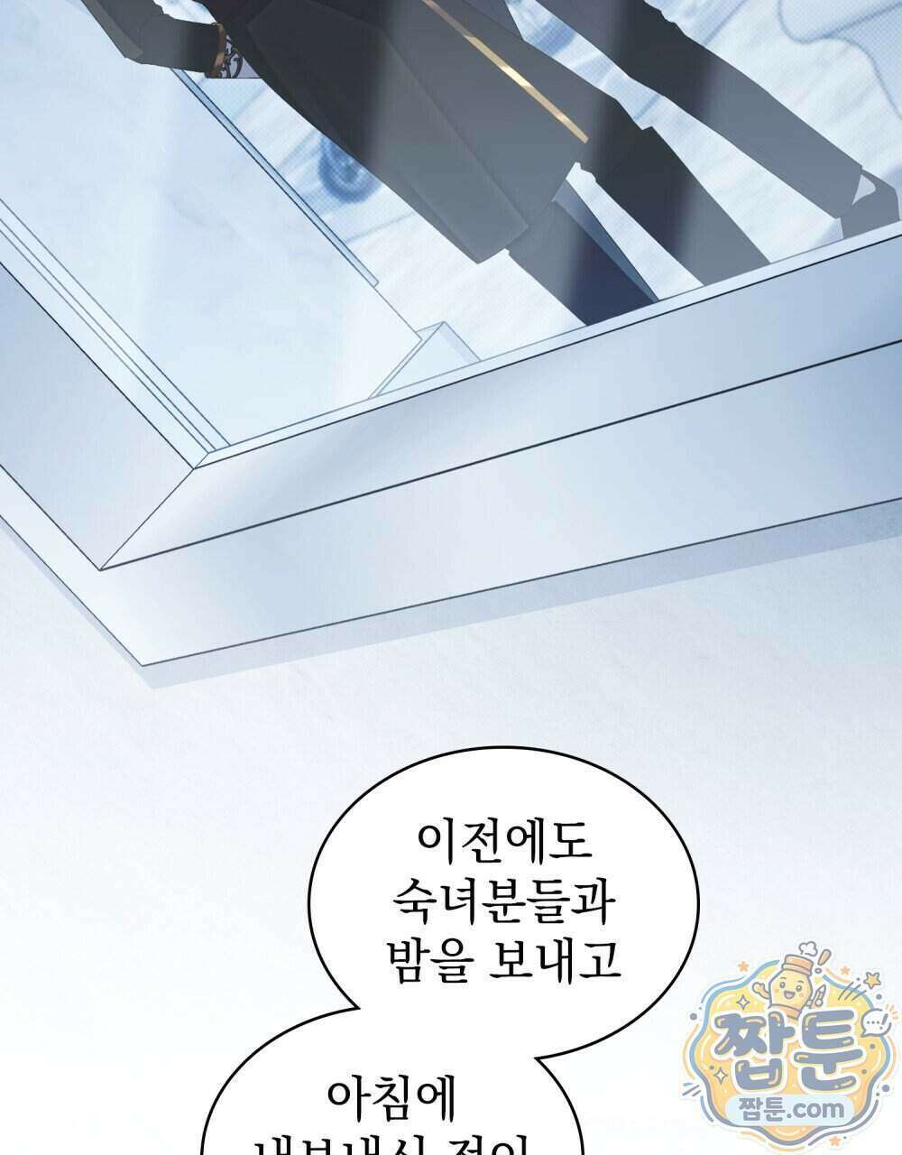 상류 사회[리디] 90화 21