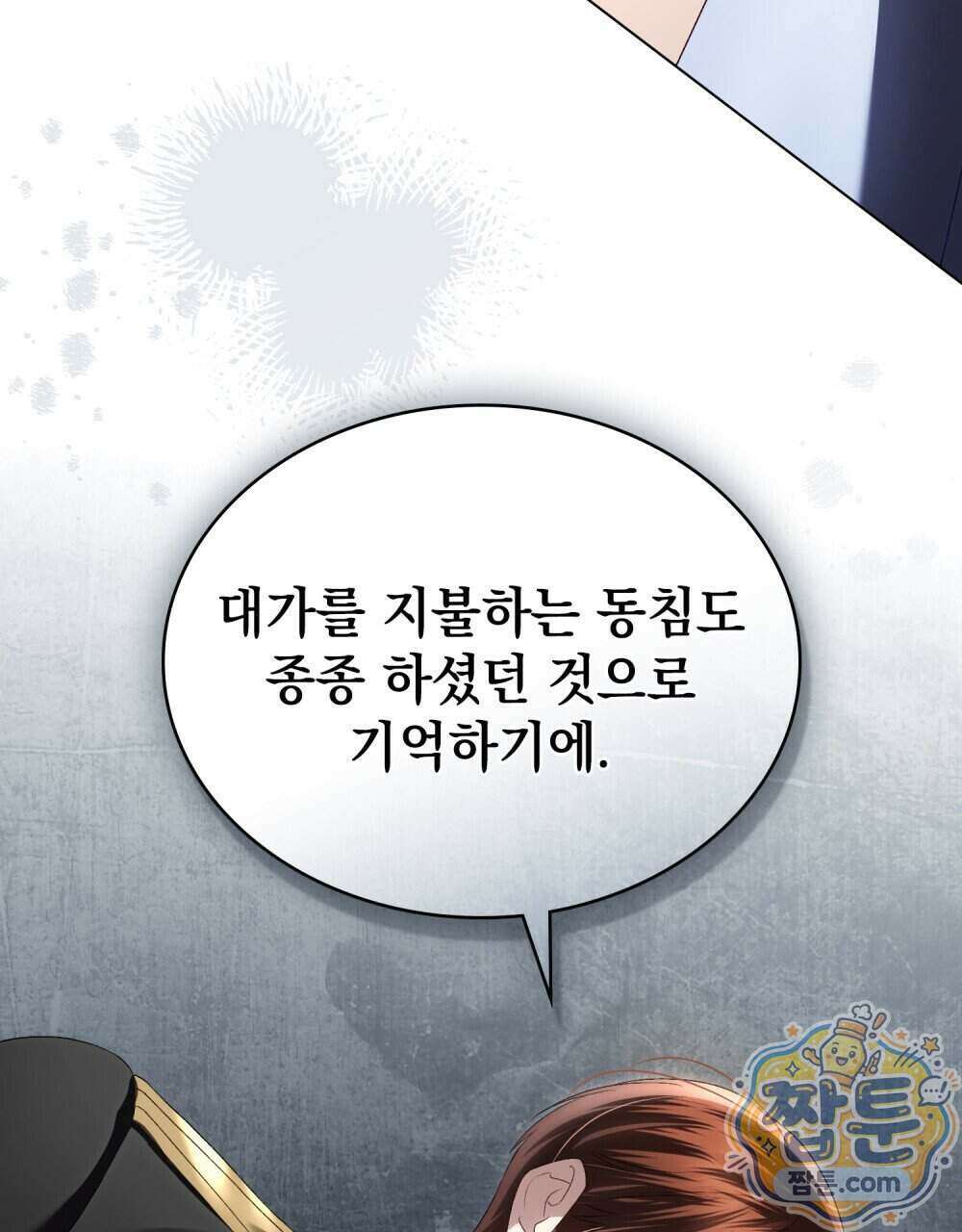 상류 사회[리디] 90화 26