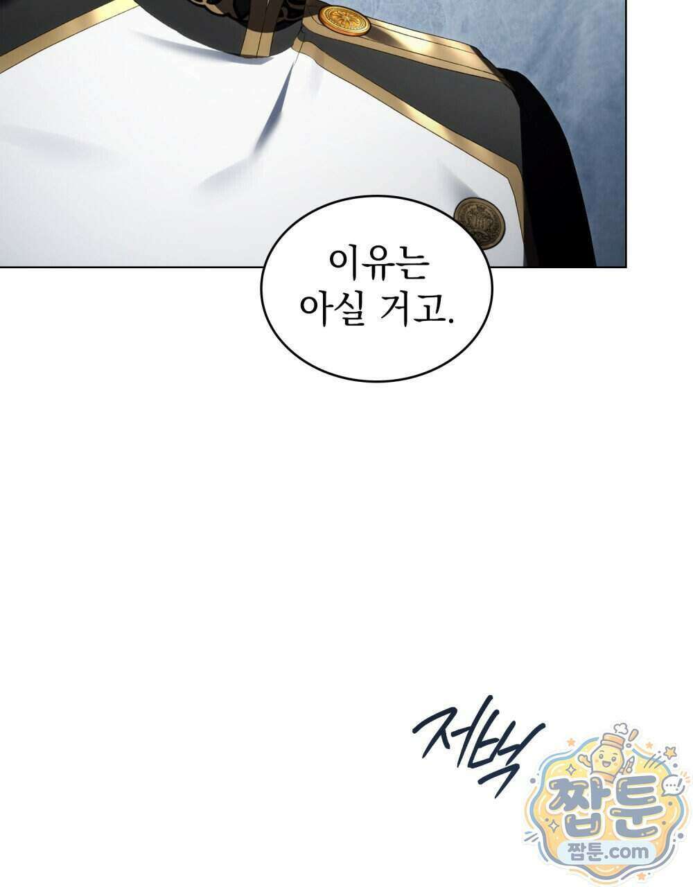 상류 사회[리디] 90화 33