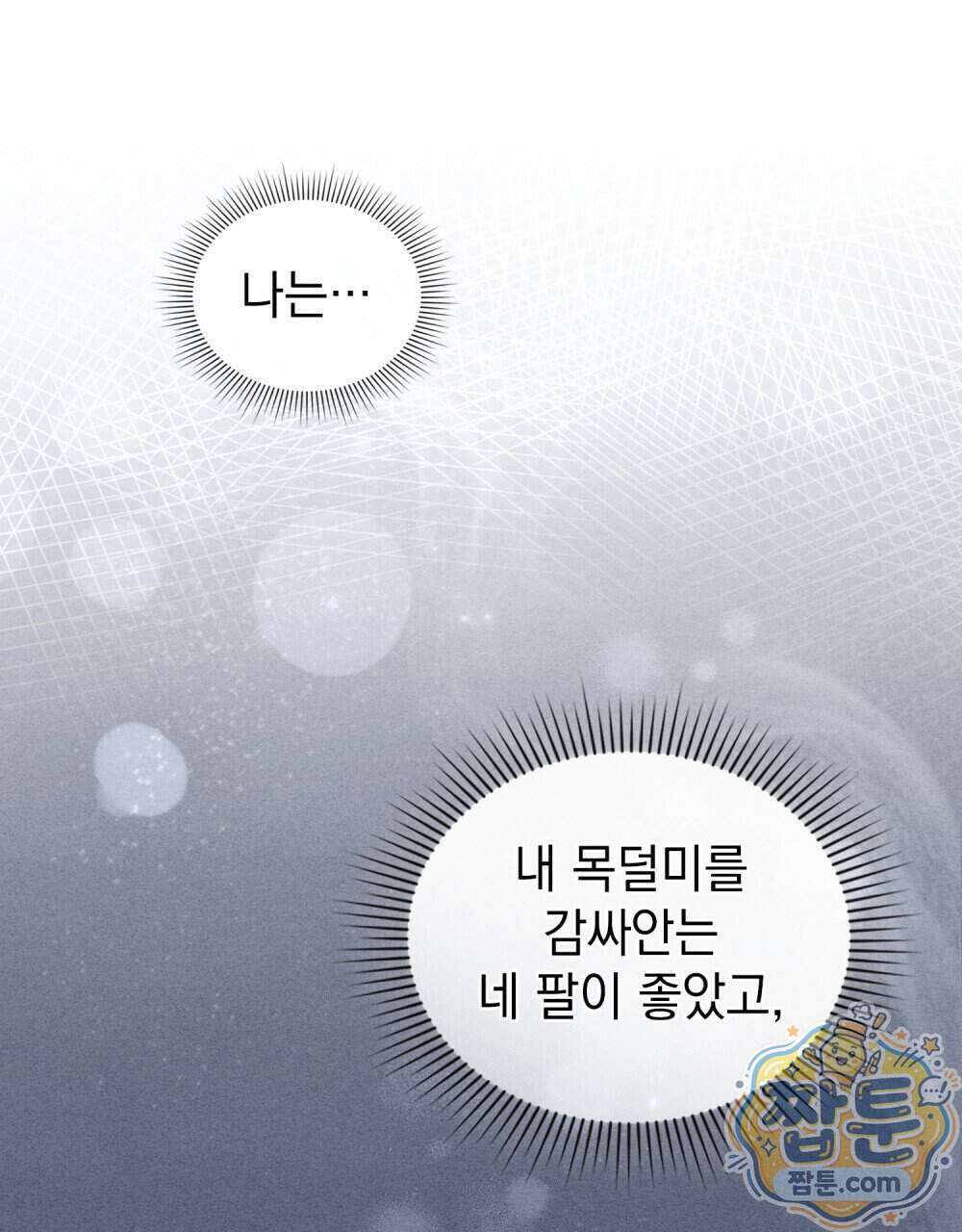 상류 사회[리디] 90화 49