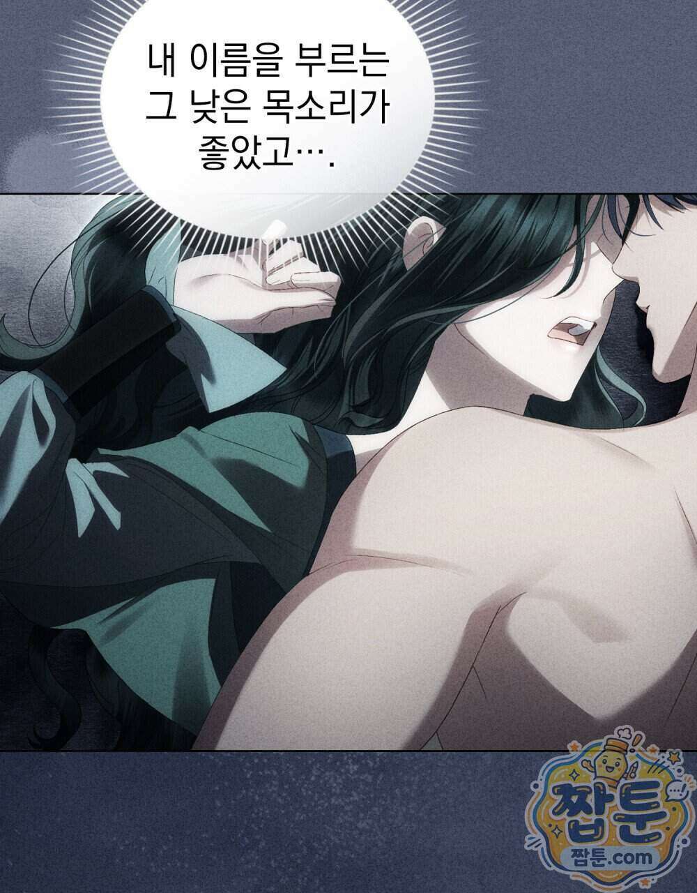 상류 사회[리디] 90화 51