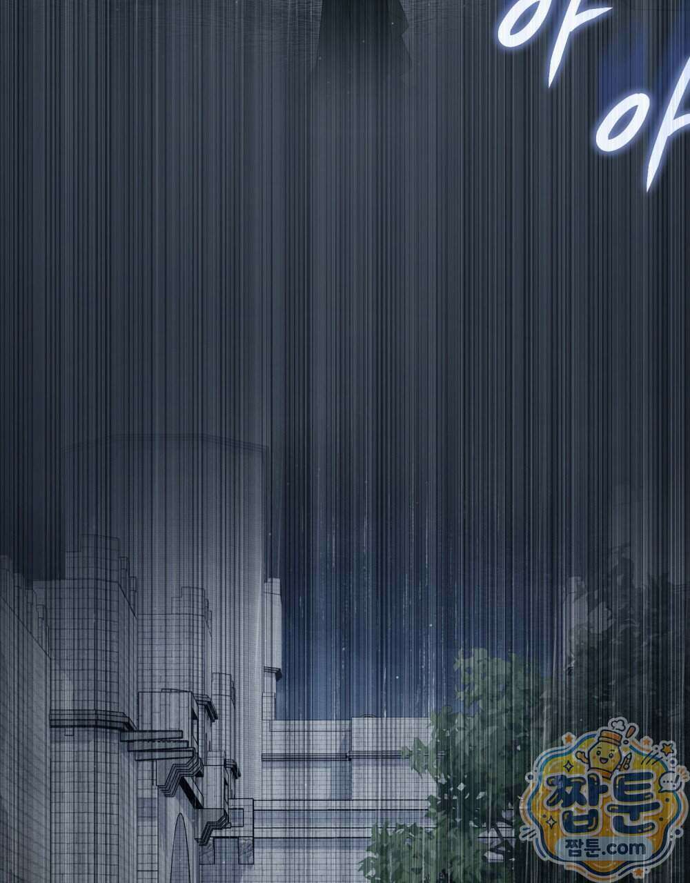 상류 사회[리디] 90화 56