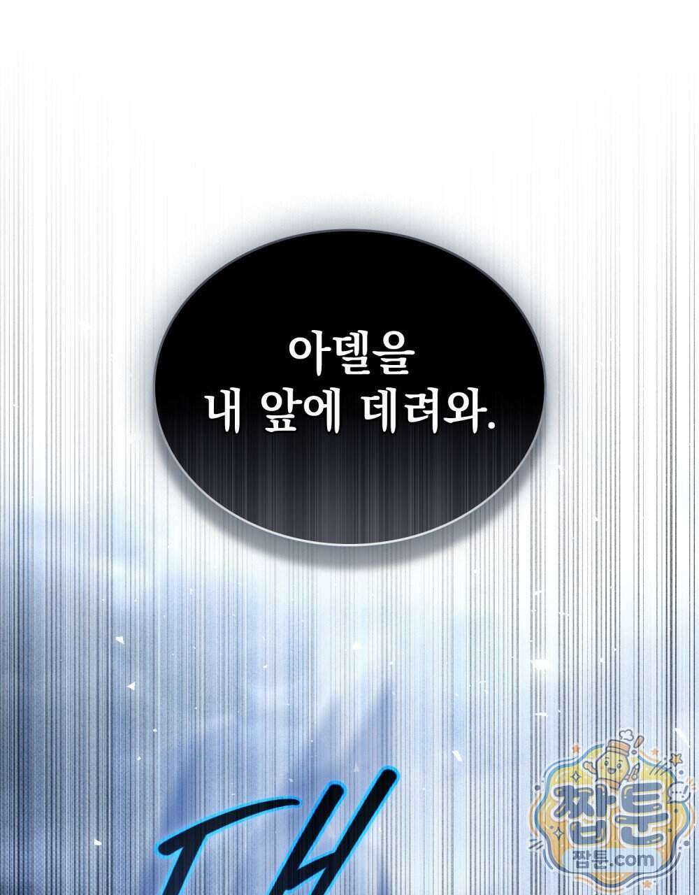 상류 사회[리디] 90화 62