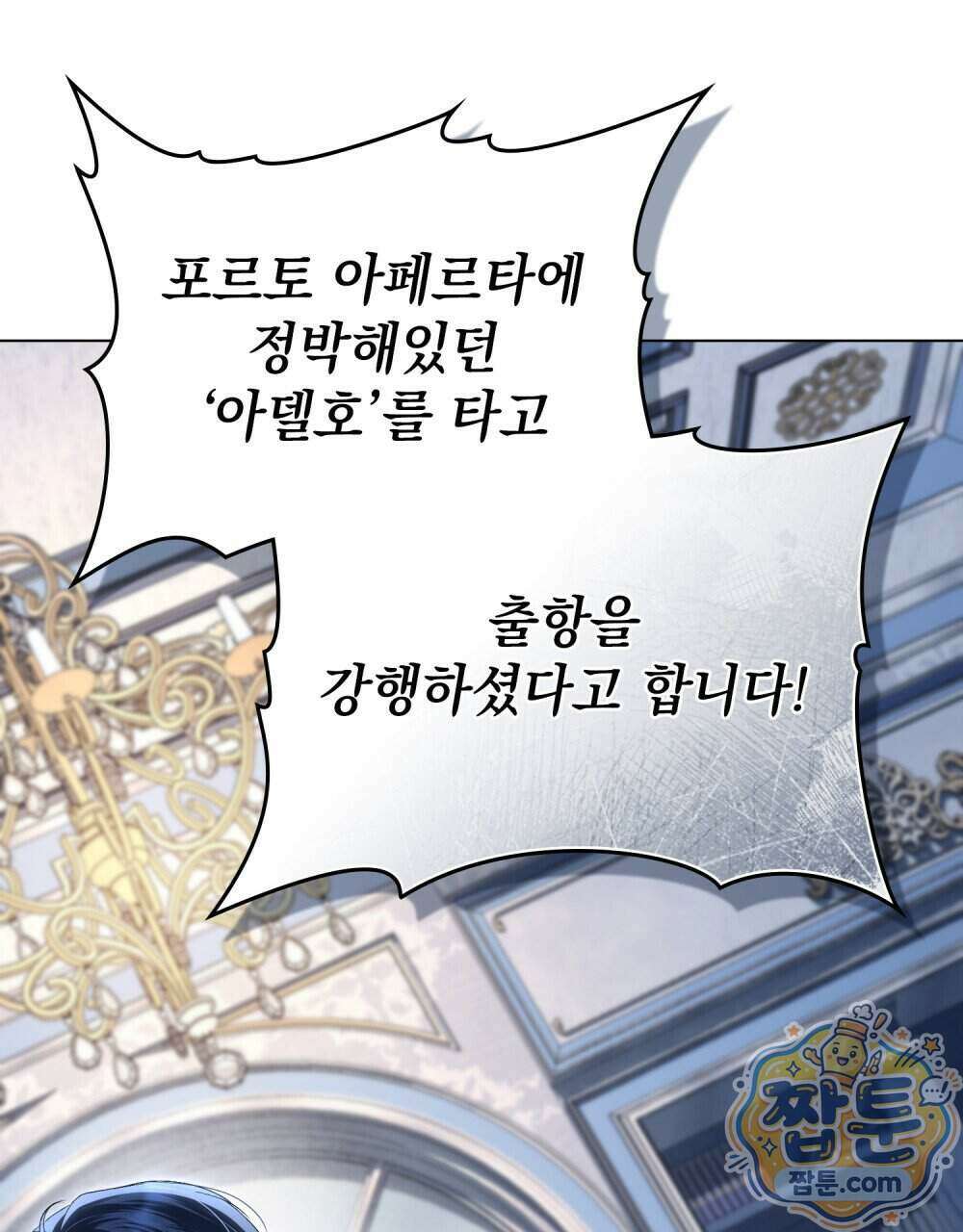 상류 사회[리디] 90화 76