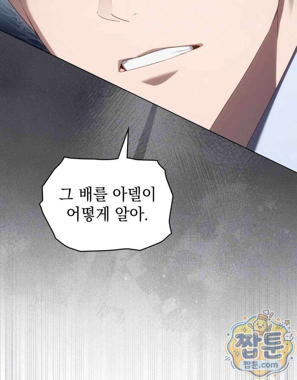 상류 사회[리디] 90화 79