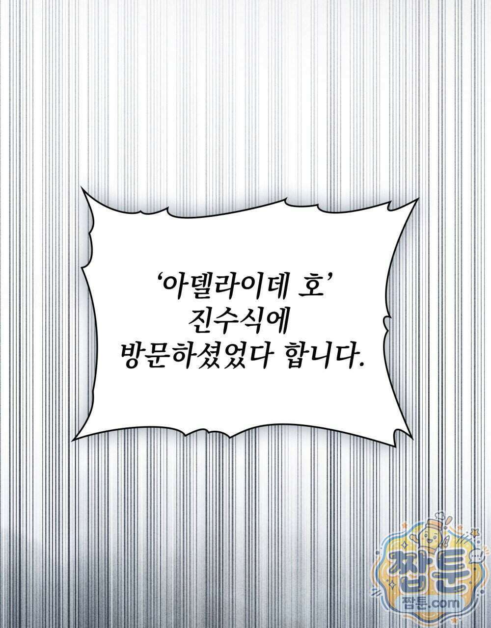 상류 사회[리디] 90화 80