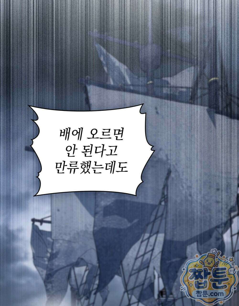 상류 사회[리디] 90화 81