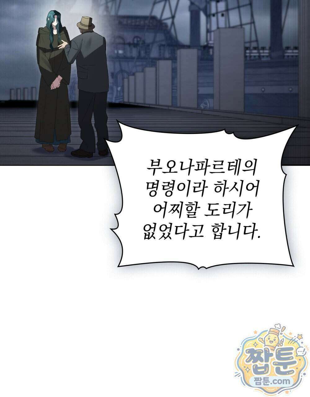 상류 사회[리디] 90화 82