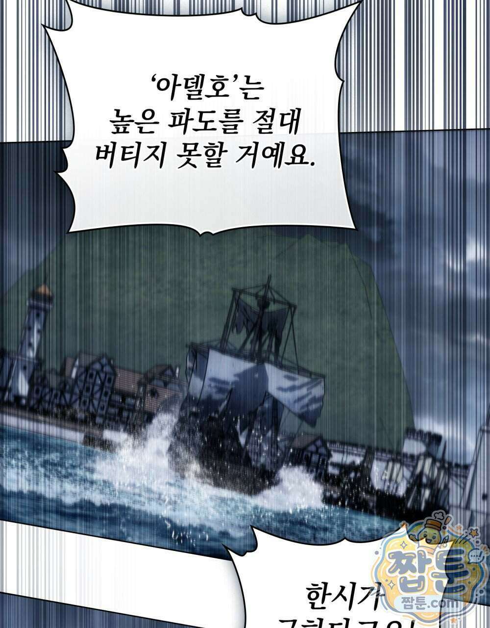 상류 사회[리디] 90화 89