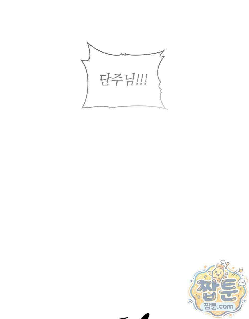 상류 사회[리디] 90화 93