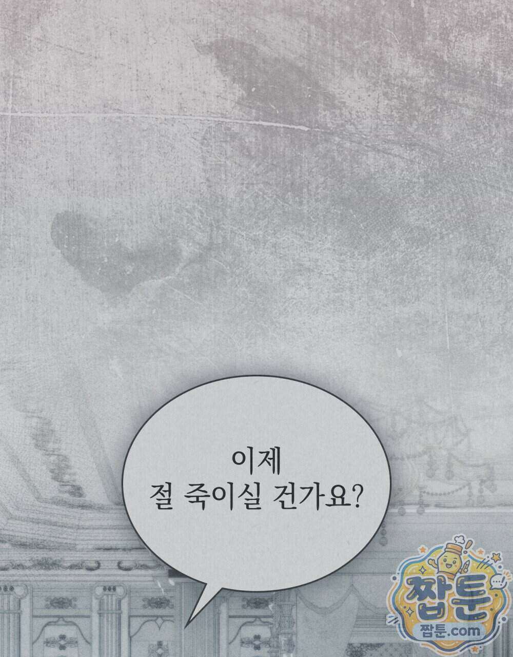 상류 사회[리디] 90화 96