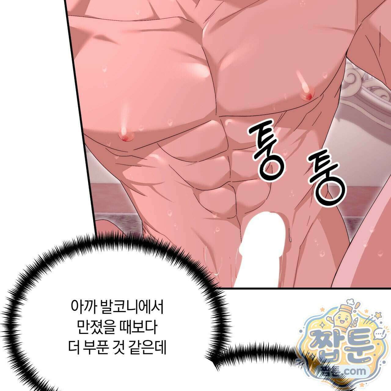 생일날 남편 다섯이 나타났다 9화 4