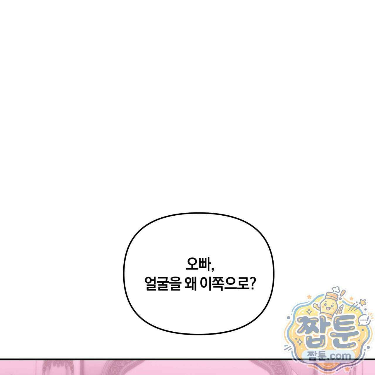 생일날 남편 다섯이 나타났다 9화 7