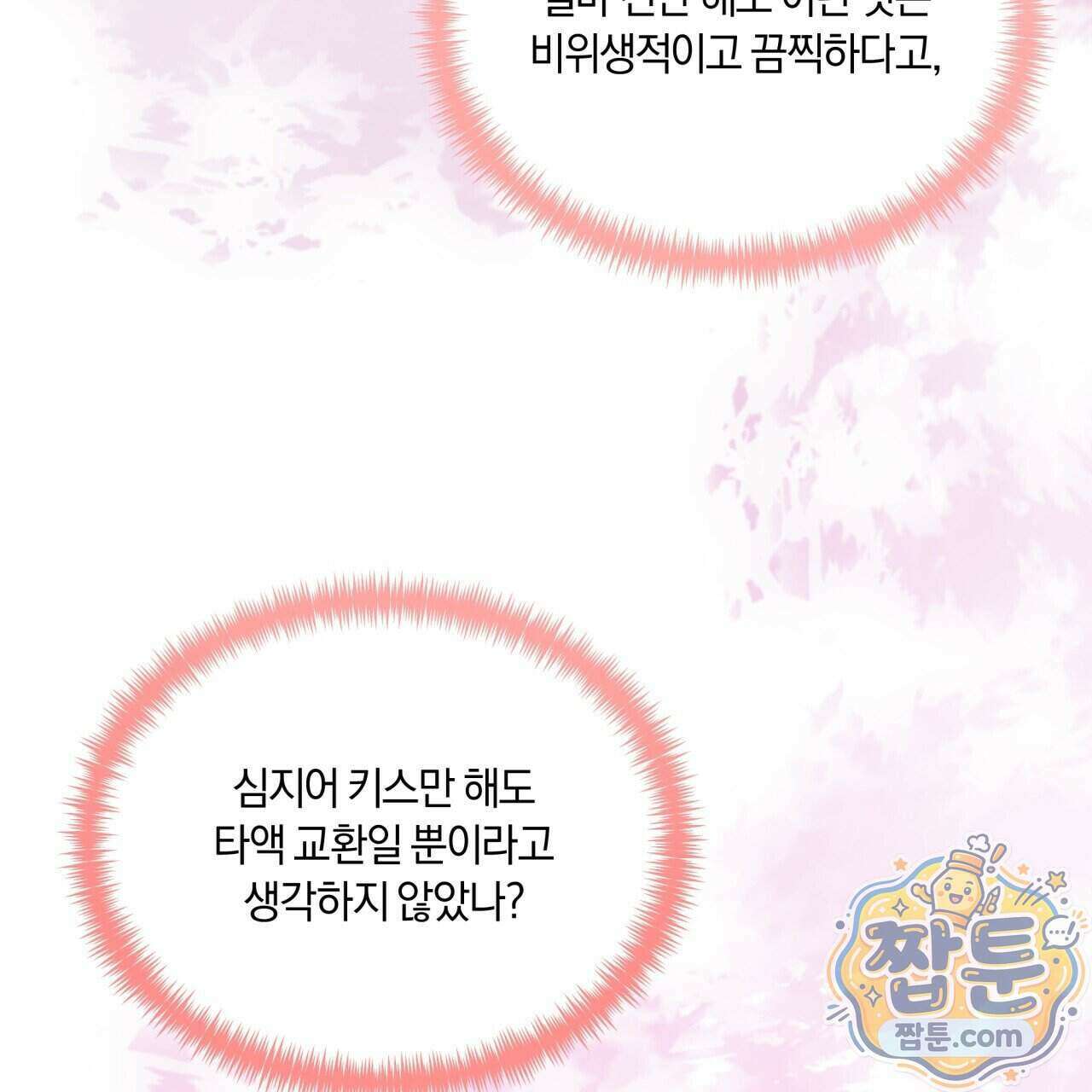 생일날 남편 다섯이 나타났다 9화 16