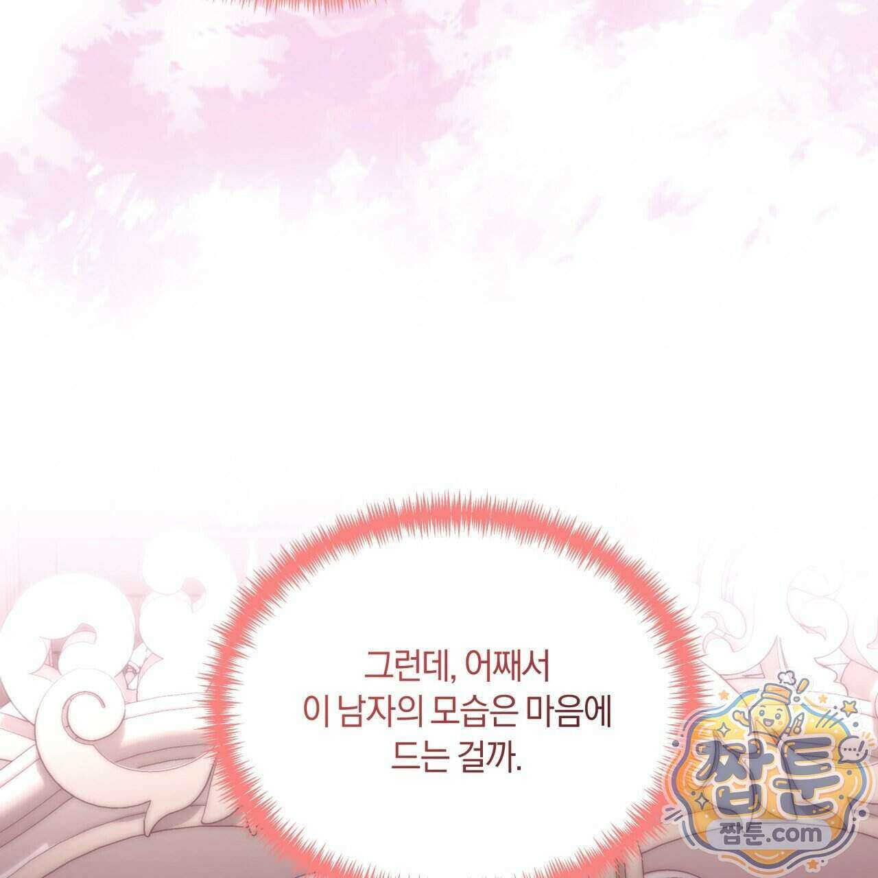 생일날 남편 다섯이 나타났다 9화 17