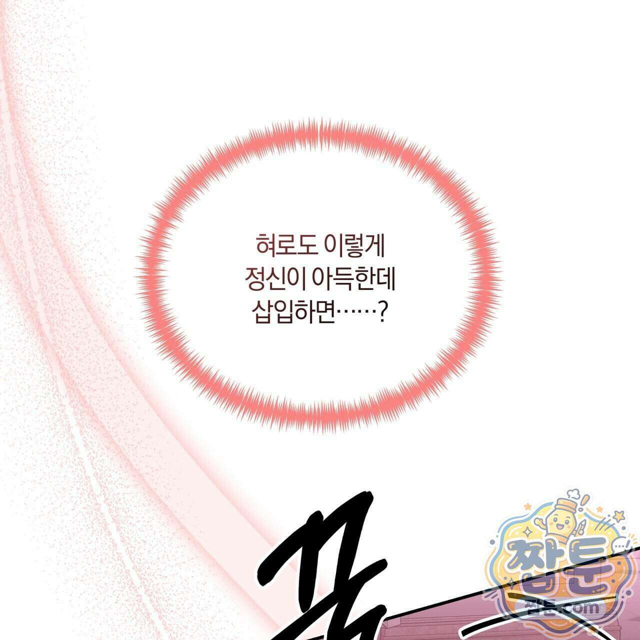생일날 남편 다섯이 나타났다 9화 33
