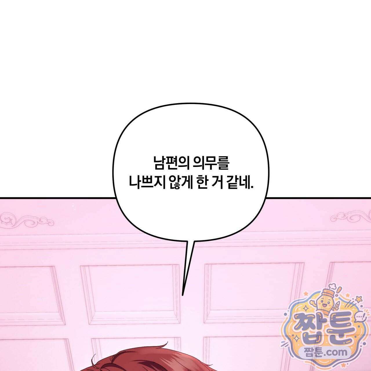 생일날 남편 다섯이 나타났다 9화 45