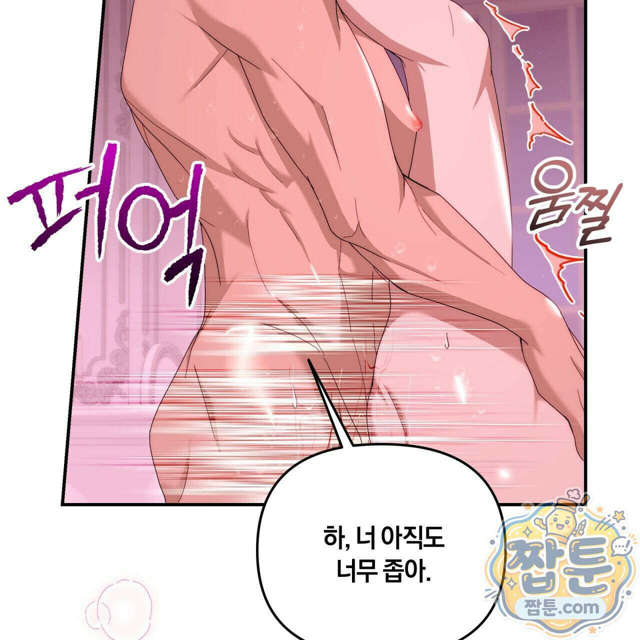 생일날 남편 다섯이 나타났다 9화 67
