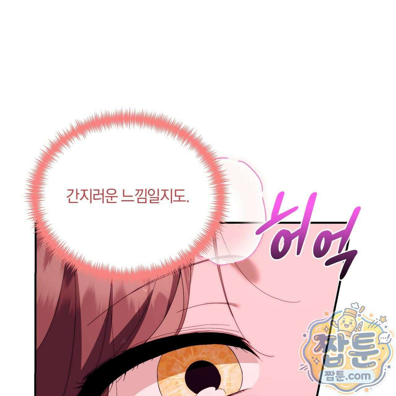 생일날 남편 다섯이 나타났다 9화 75