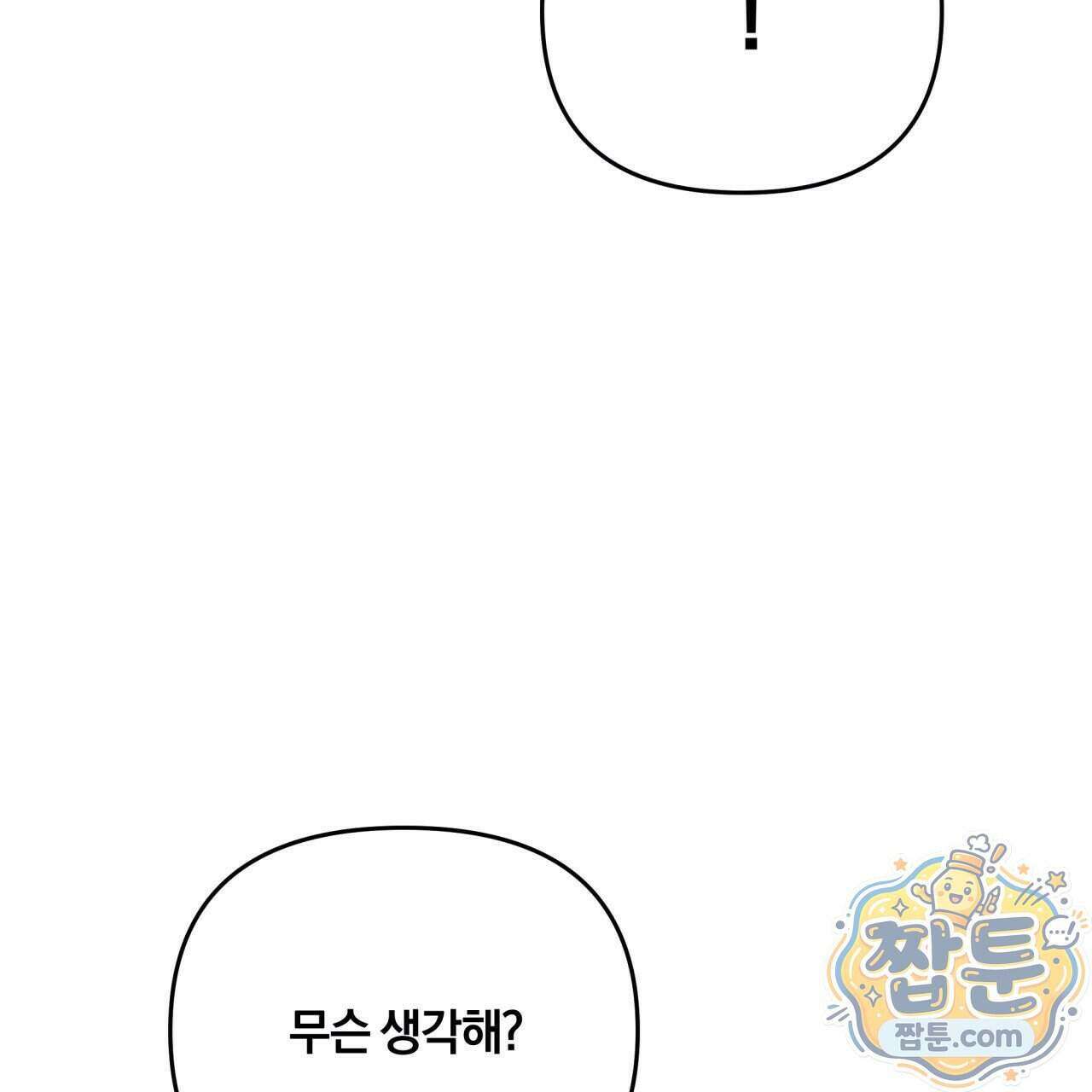 생일날 남편 다섯이 나타났다 9화 80