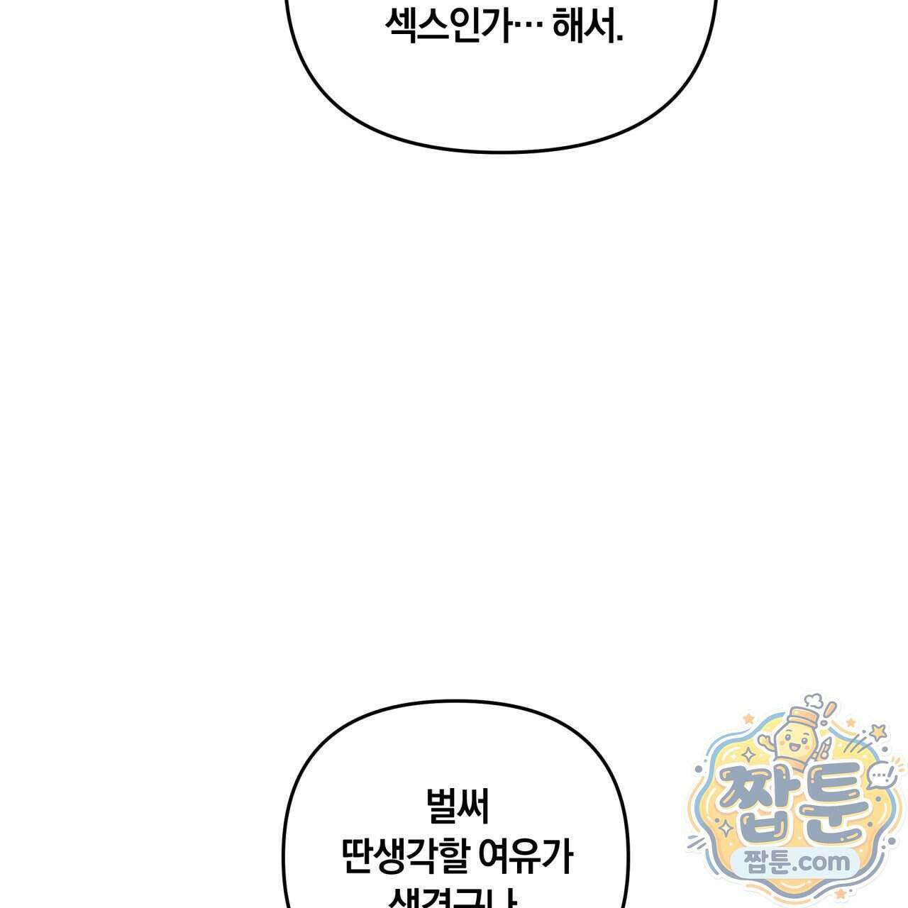 생일날 남편 다섯이 나타났다 9화 83