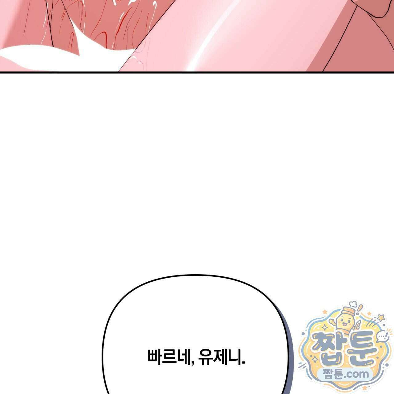 생일날 남편 다섯이 나타났다 9화 86