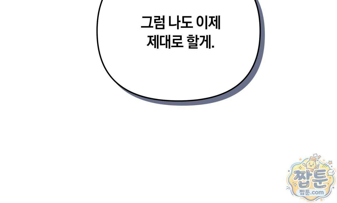 생일날 남편 다섯이 나타났다 9화 89