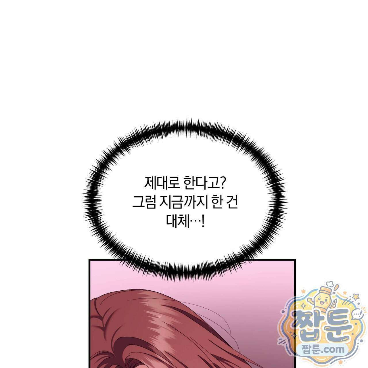 생일날 남편 다섯이 나타났다 9화 90