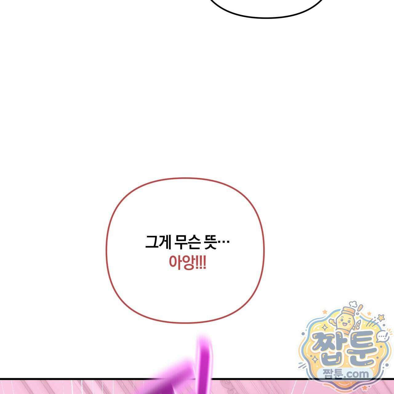 생일날 남편 다섯이 나타났다 9화 92