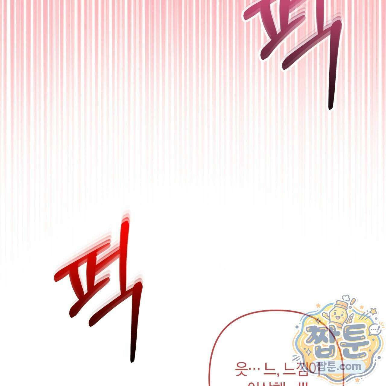 생일날 남편 다섯이 나타났다 9화 95