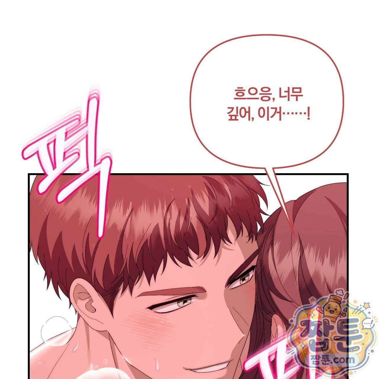 생일날 남편 다섯이 나타났다 9화 110