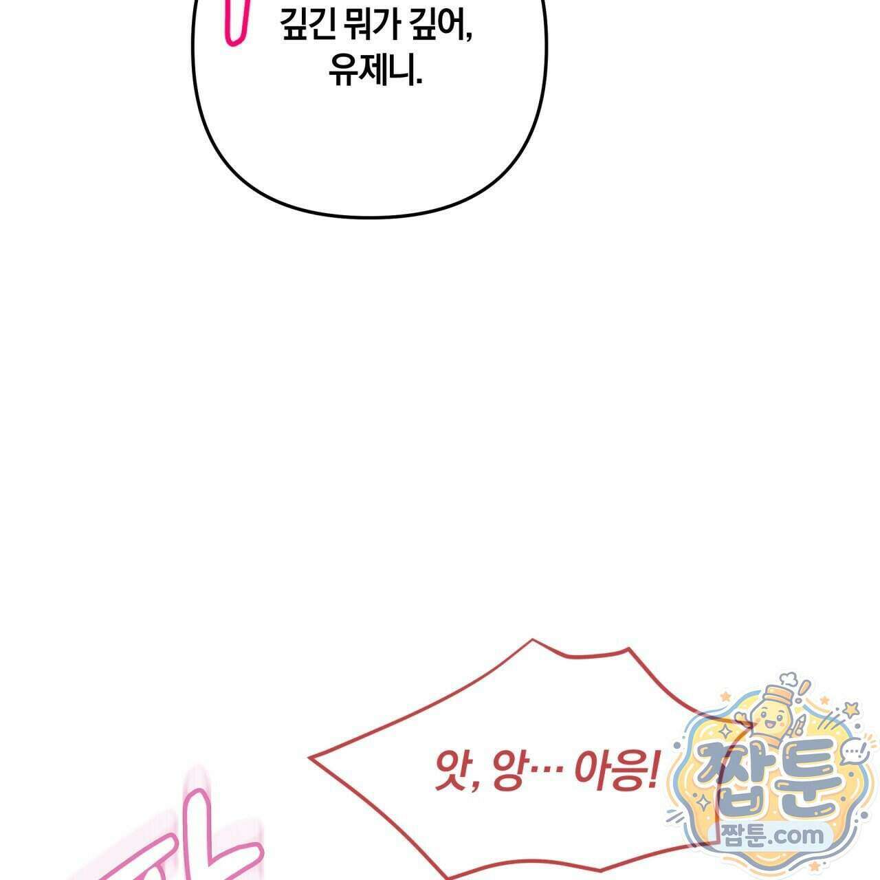 생일날 남편 다섯이 나타났다 9화 112