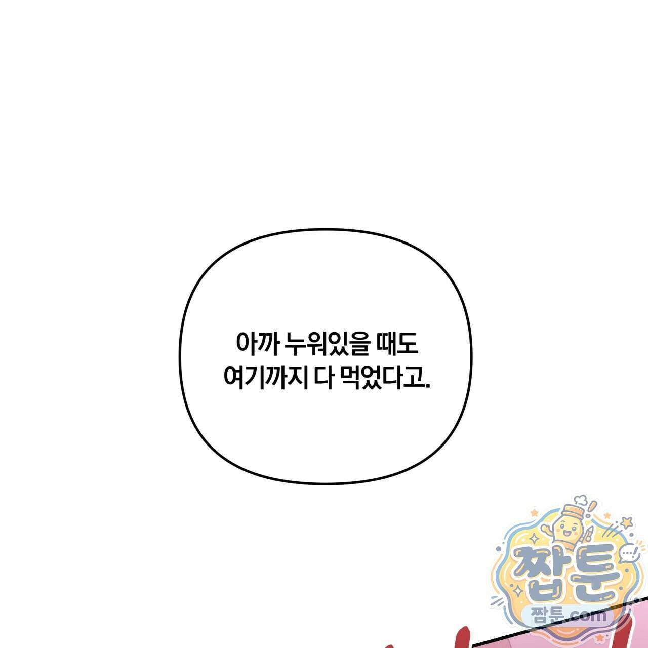 생일날 남편 다섯이 나타났다 9화 116