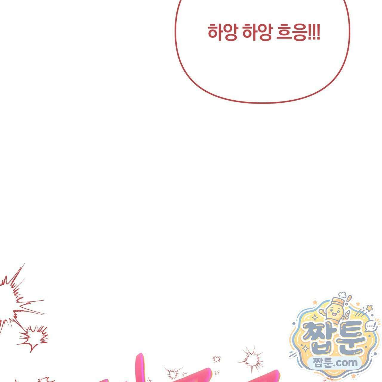 생일날 남편 다섯이 나타났다 9화 119