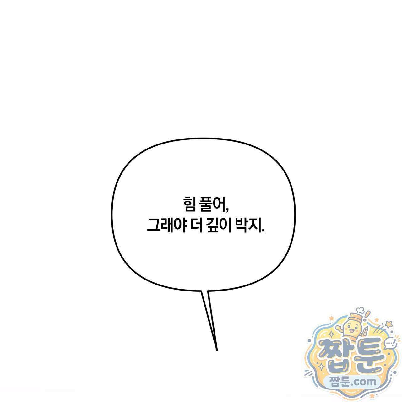 생일날 남편 다섯이 나타났다 9화 122