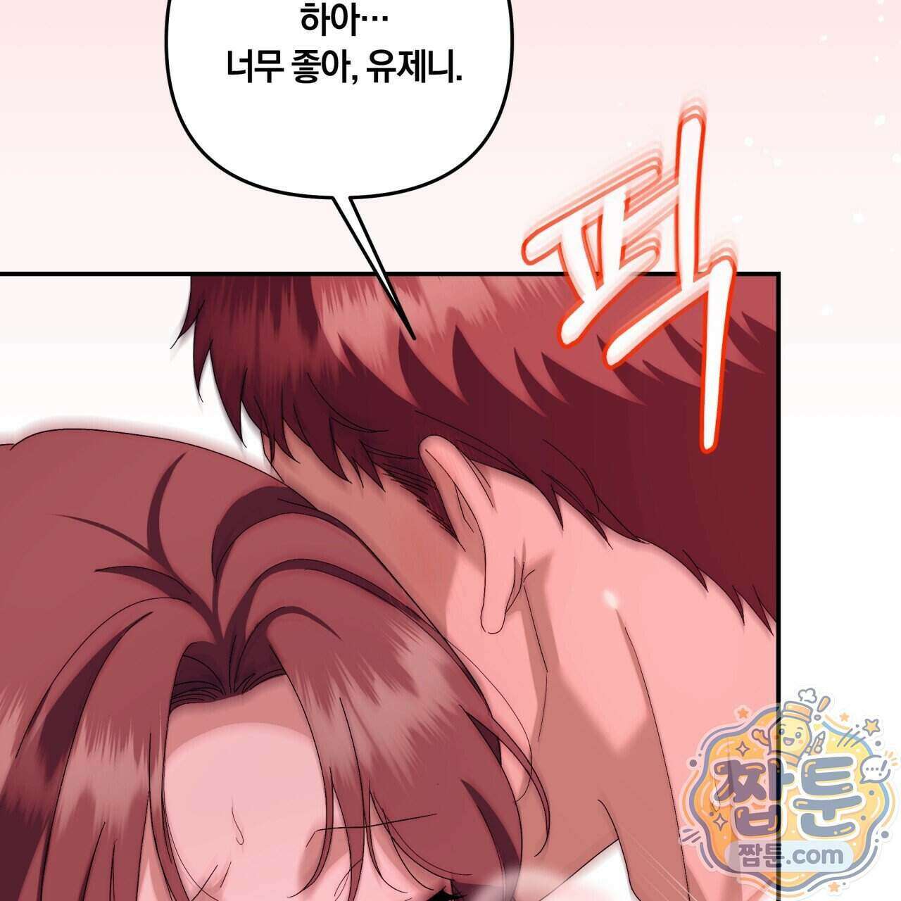 생일날 남편 다섯이 나타났다 9화 126