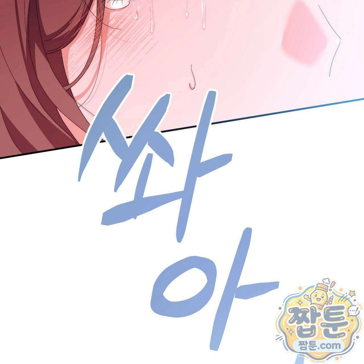 생일날 남편 다섯이 나타났다 9화 130