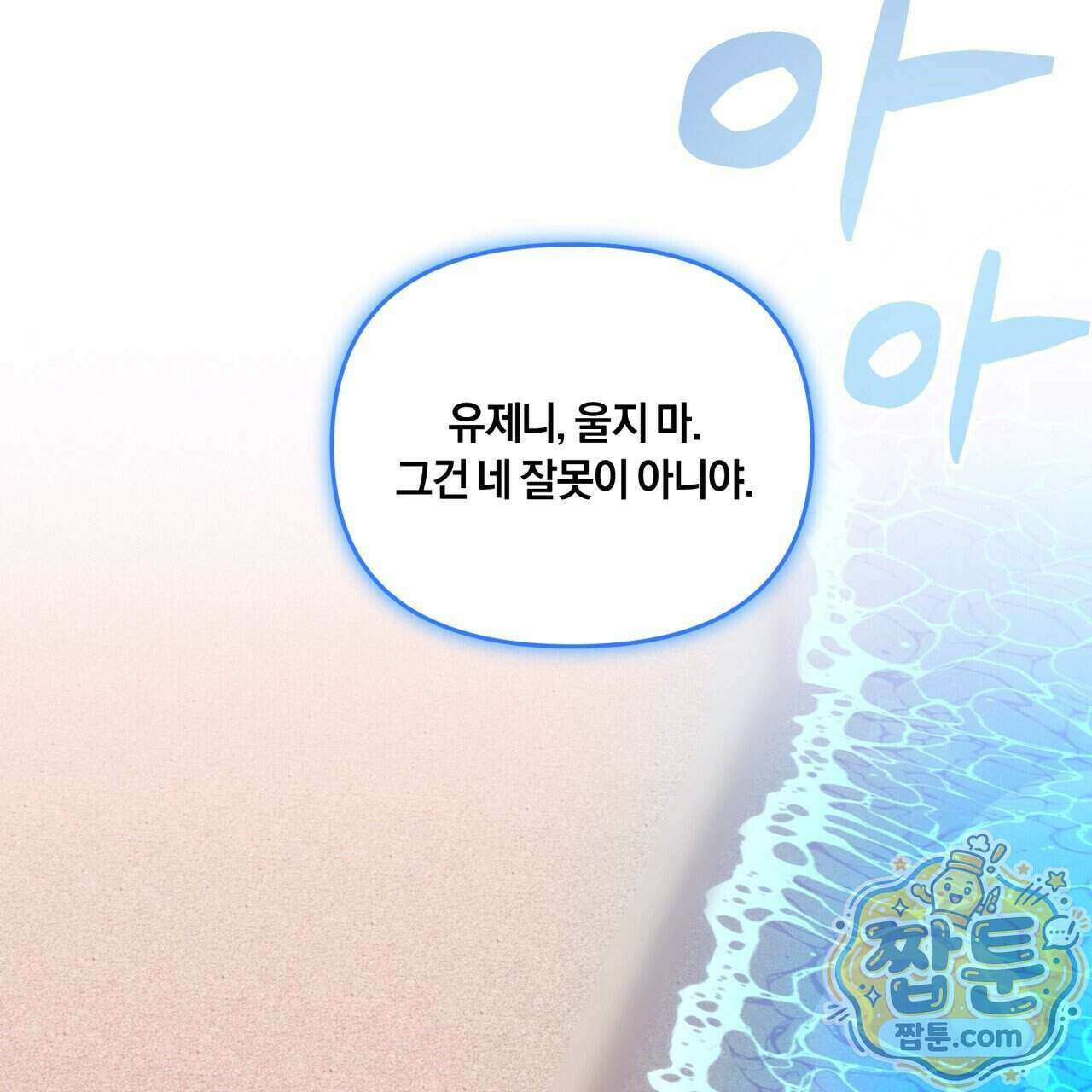 생일날 남편 다섯이 나타났다 9화 131