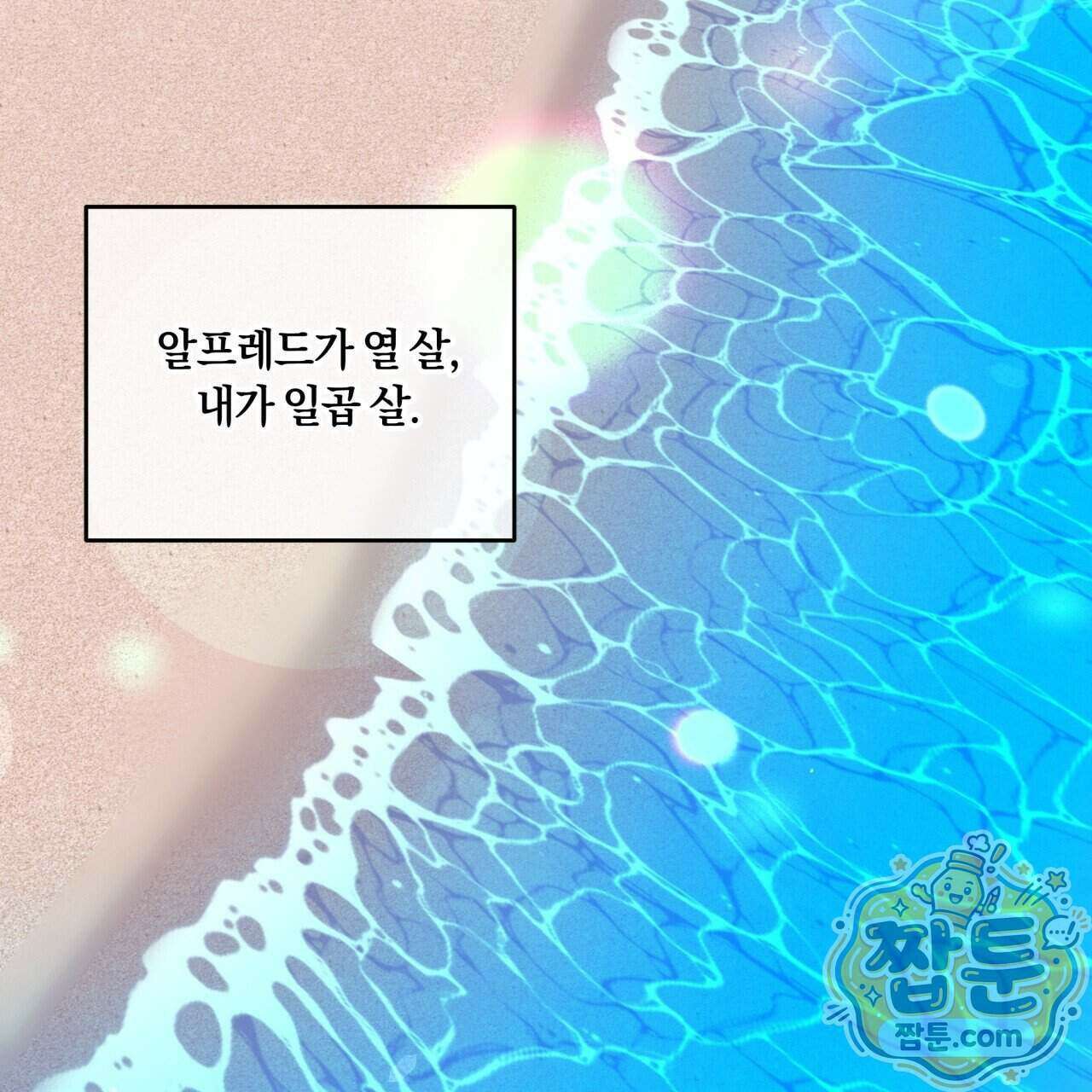 생일날 남편 다섯이 나타났다 9화 132