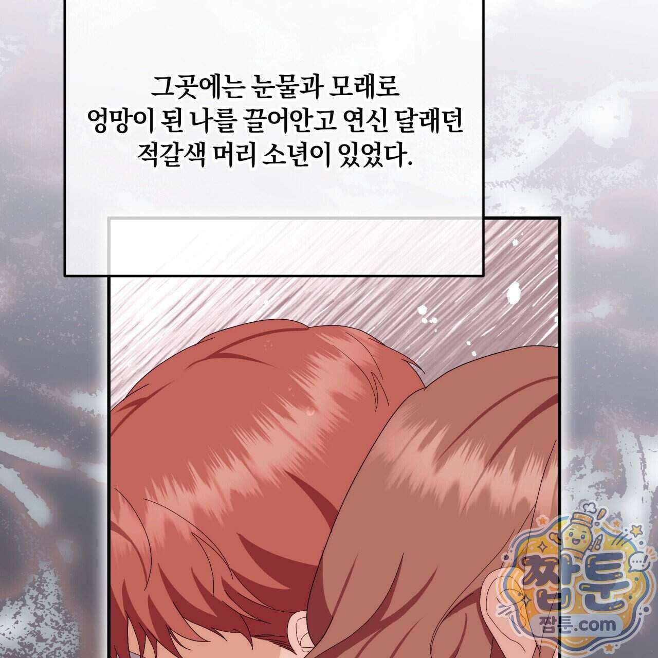 생일날 남편 다섯이 나타났다 9화 134
