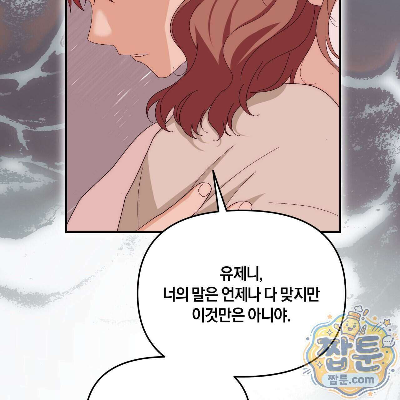 생일날 남편 다섯이 나타났다 9화 135