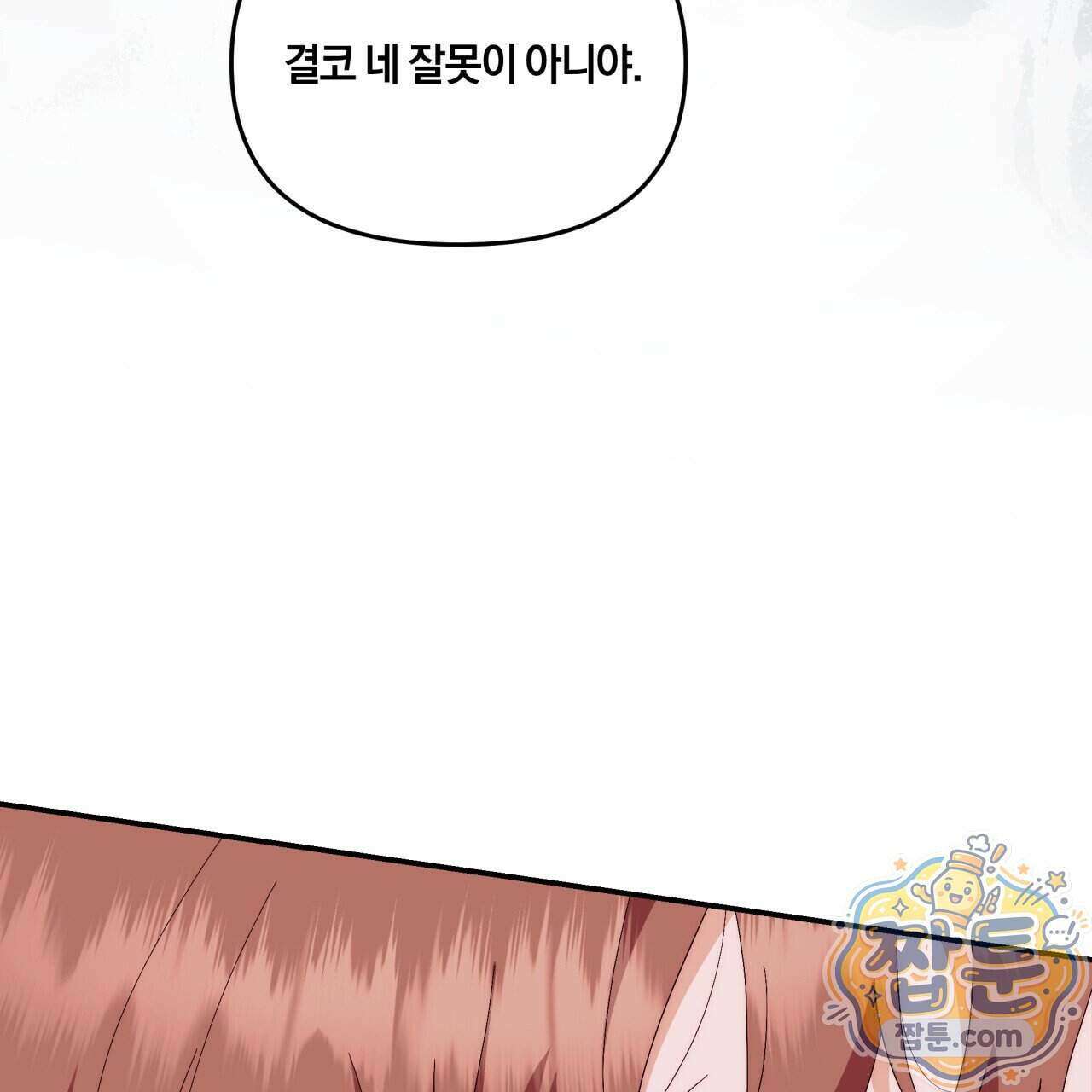 생일날 남편 다섯이 나타났다 9화 136