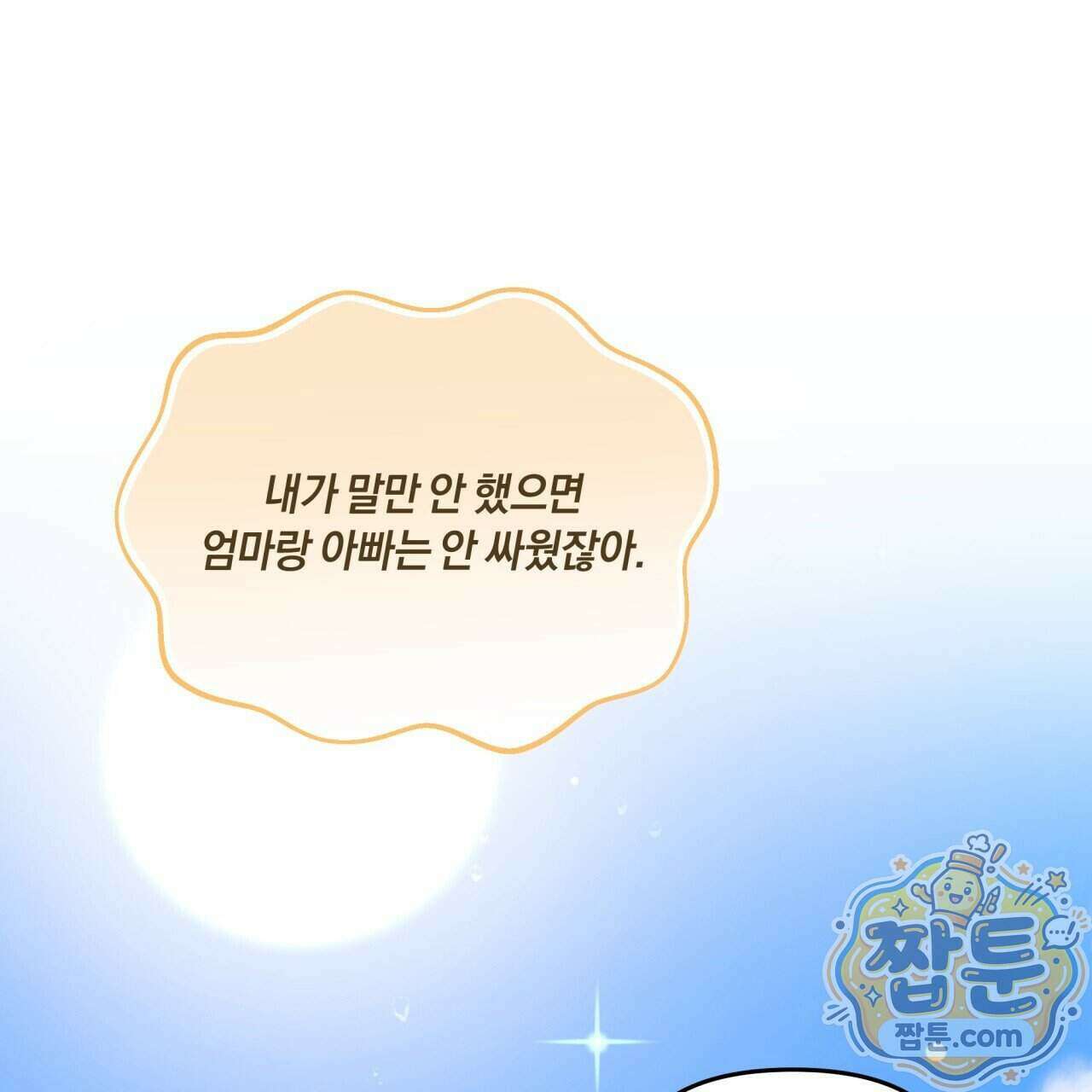 생일날 남편 다섯이 나타났다 9화 138