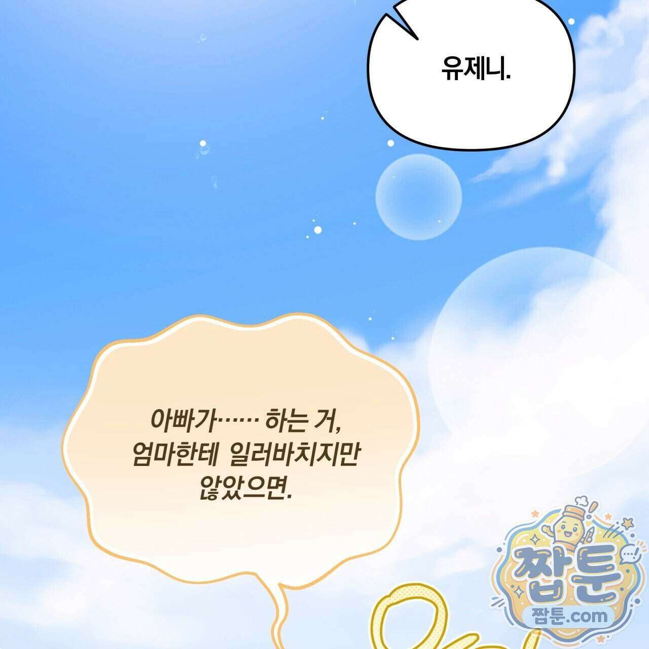 생일날 남편 다섯이 나타났다 9화 139