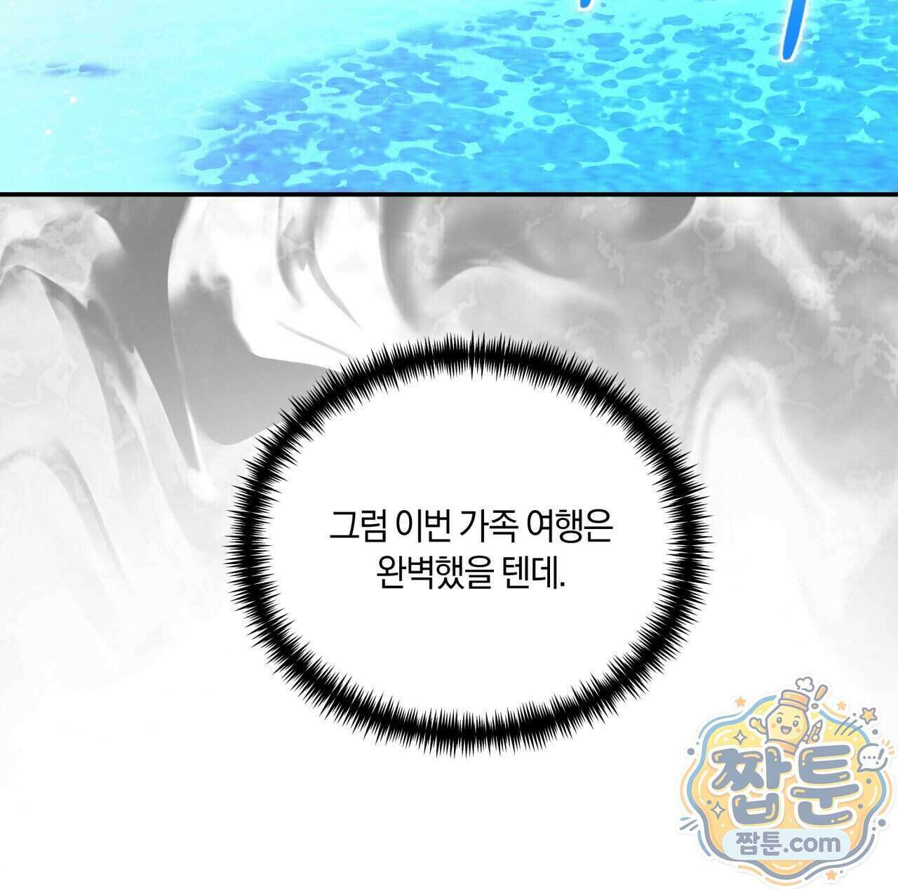 생일날 남편 다섯이 나타났다 9화 141