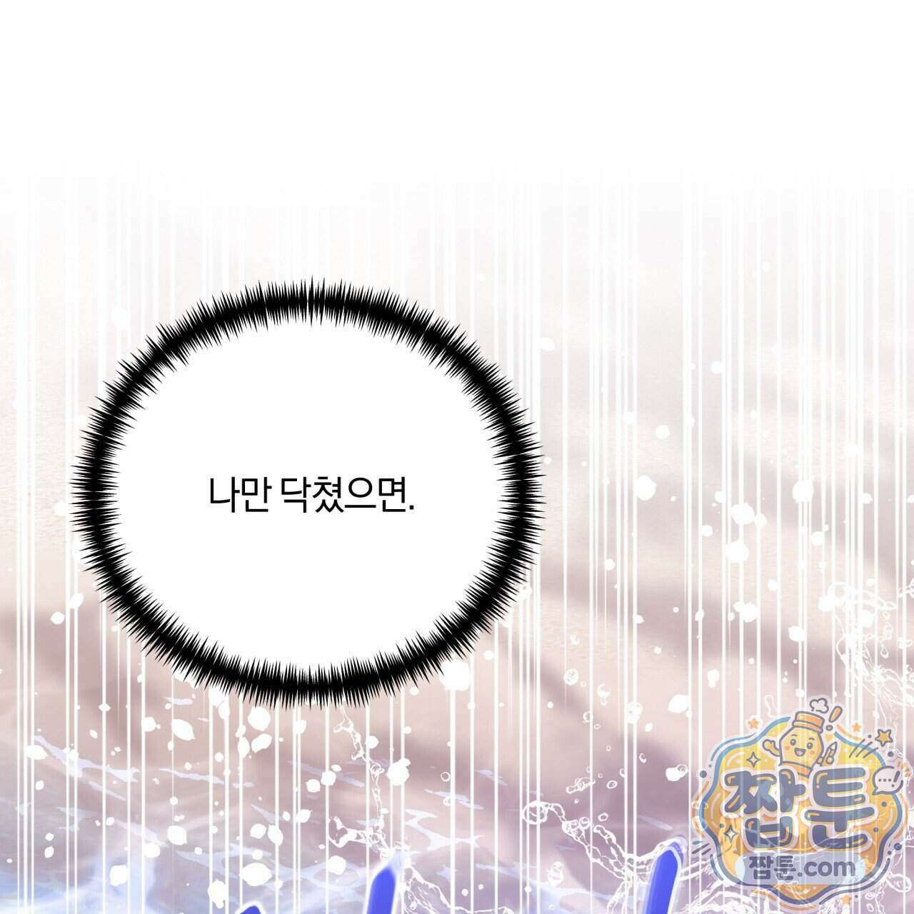 생일날 남편 다섯이 나타났다 9화 142